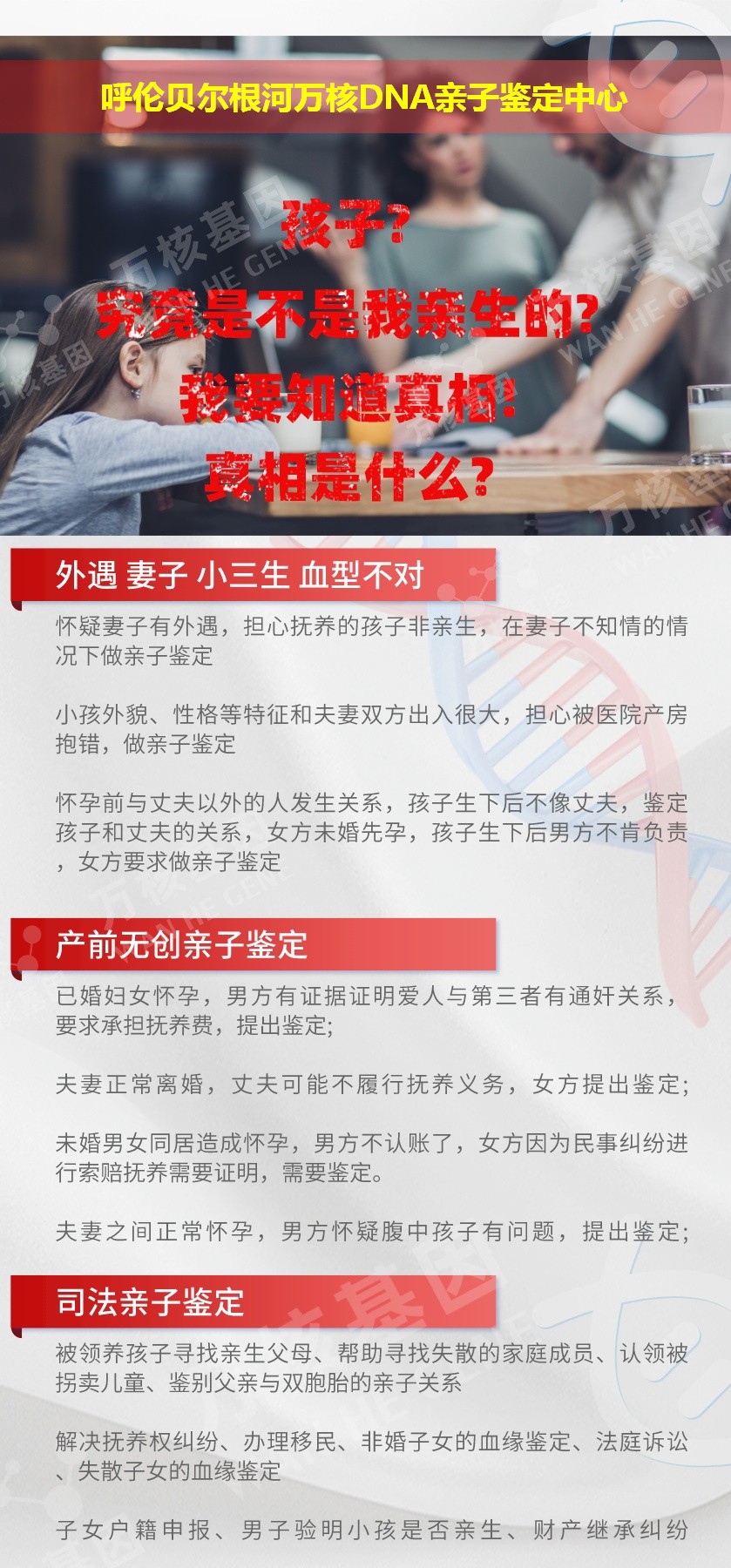 呼伦贝尔亲子鉴定地址鉴定介绍